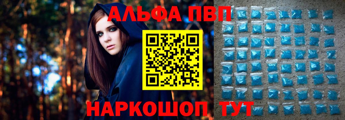A PVP кристаллы  Вход с VPN  продажа наркотиков  Alpha PVP СК КРИС  APVP Соль  Саяногорск 