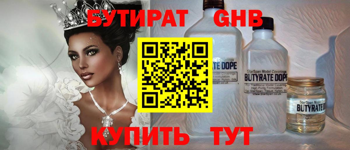 Саяногорск  Бутират бутик  Бутират  Вход с VPN 