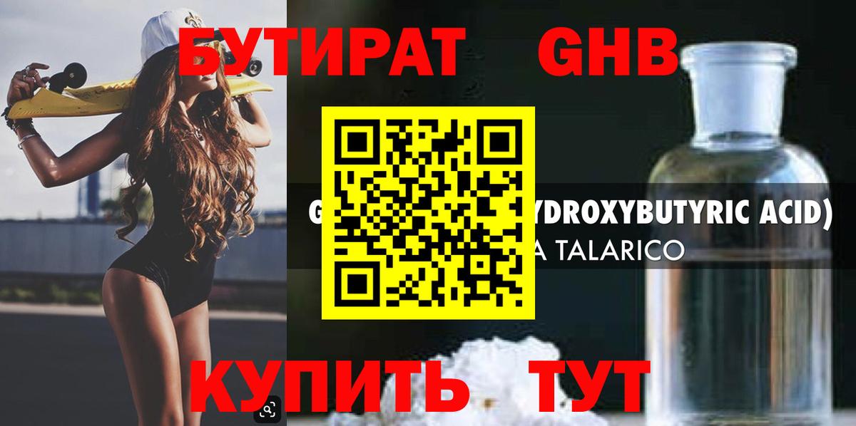 БУТИРАТ 1.4BDO Саяногорск