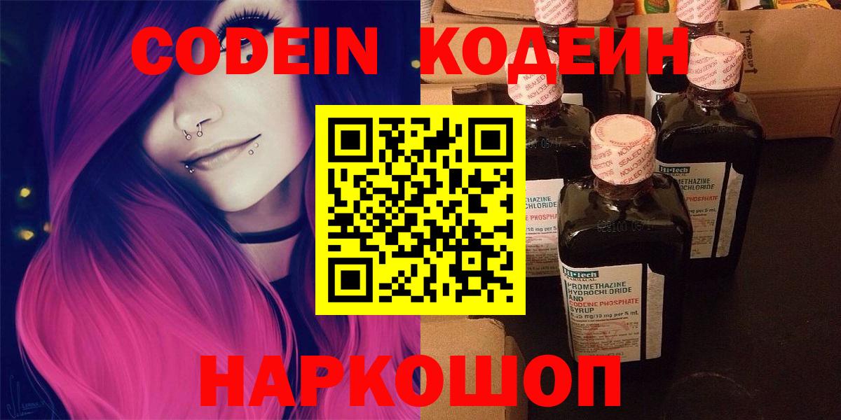 Кодеин напиток Lean (лин)  Codein Purple Drank  Саяногорск  Вход с VPN 