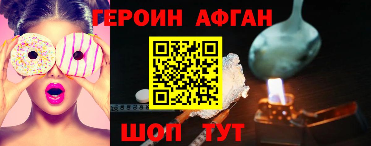 ГЕРОИН  Вход с VPN  Саяногорск  Героин хмурый 