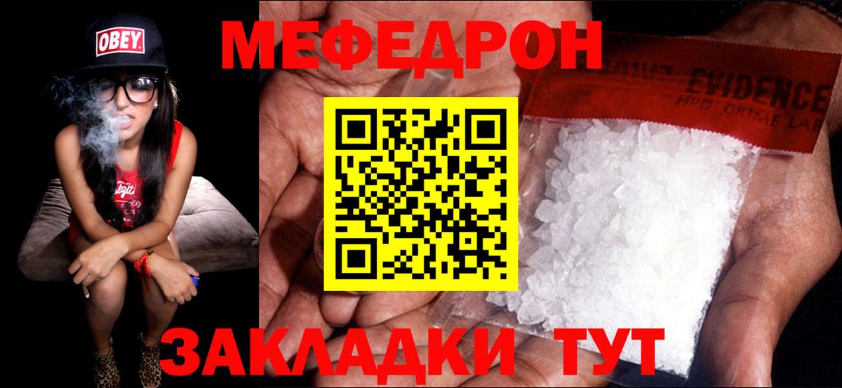 Мефедрон Саяногорск
