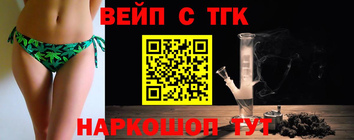 где купить наркоту  Вход с VPN  Саяногорск  ТГК жижа 